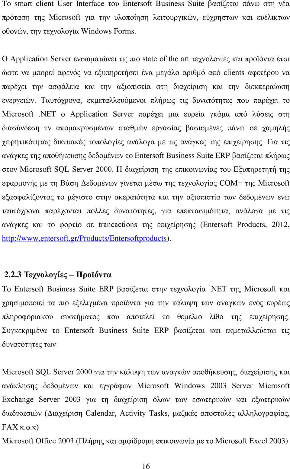 αξιοπιστία στη διαχείριση και την διεκπεραίωση ενεργειών. Ταυτόχρονα, εκμεταλλευόμενοι πλήρως τις δυνατότητες που παρέχει το Microsoft.