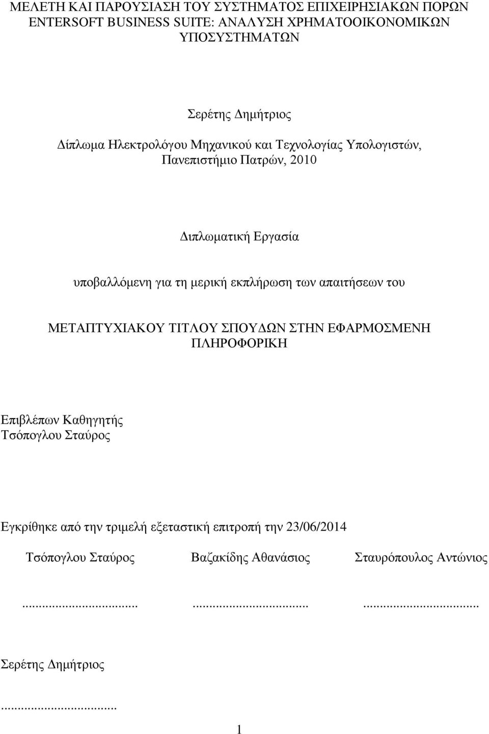 μερική εκπλήρωση των απαιτήσεων του ΜΕΤΑΠΤΥΧΙΑΚΟΥ ΤΙΤΛΟΥ ΣΠΟΥΔΩΝ ΣΤΗΝ ΕΦΑΡΜΟΣΜΕΝΗ ΠΛΗΡΟΦΟΡΙΚΗ Επιβλέπων Καθηγητής Τσόπογλου Σταύρος