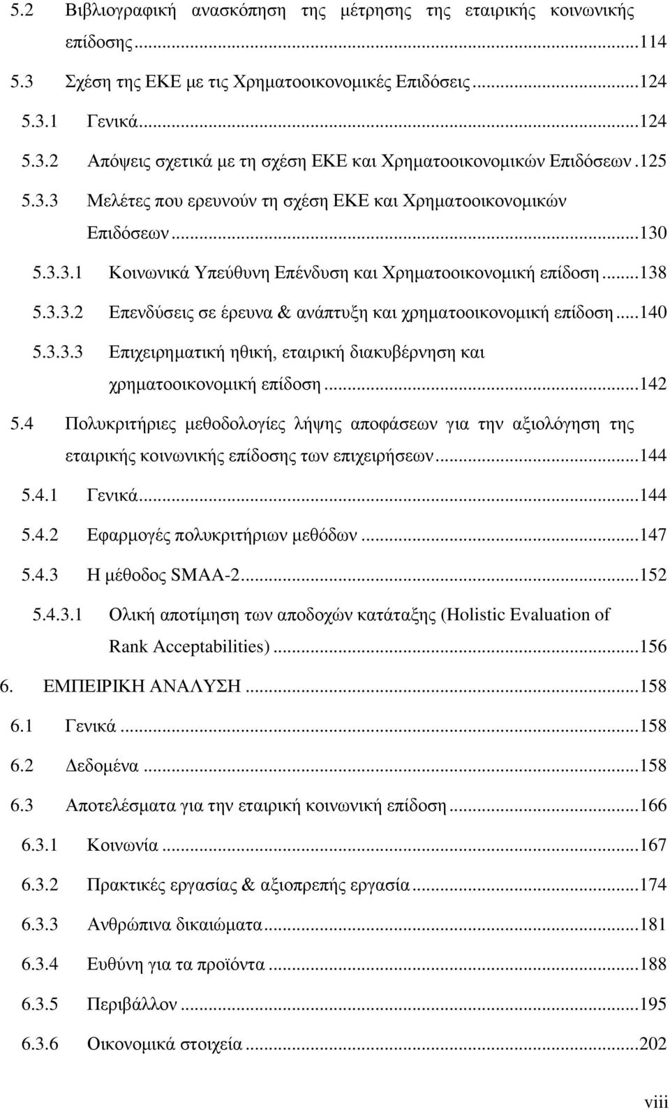 .. 140 5.3.3.3 Επιχειρηματική ηθική, εταιρική διακυβέρνηση και χρηματοοικονομική επίδοση... 142 5.