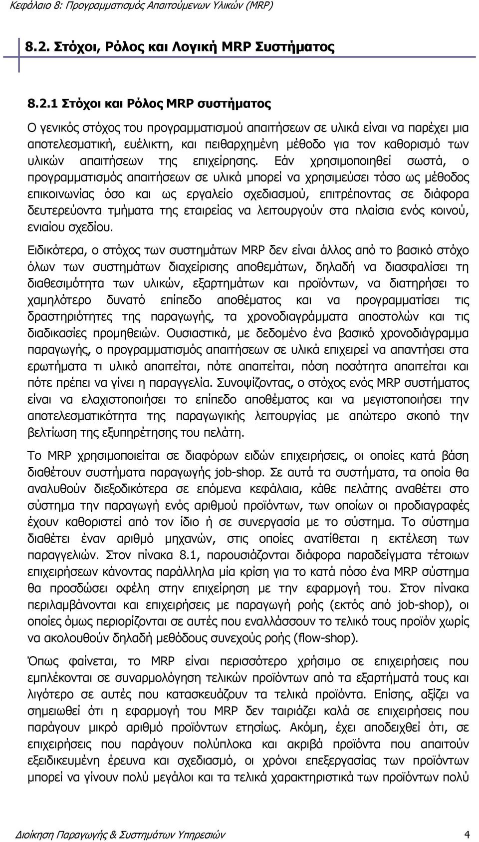 Εάν χρησιμοποιηθεί σωστά, ο προγραμματισμός απαιτήσεων σε υλικά μπορεί να χρησιμεύσει τόσο ως μέθοδος επικοινωνίας όσο και ως εργαλείο σχεδιασμού, επιτρέποντας σε διάφορα δευτερεύοντα τμήματα της