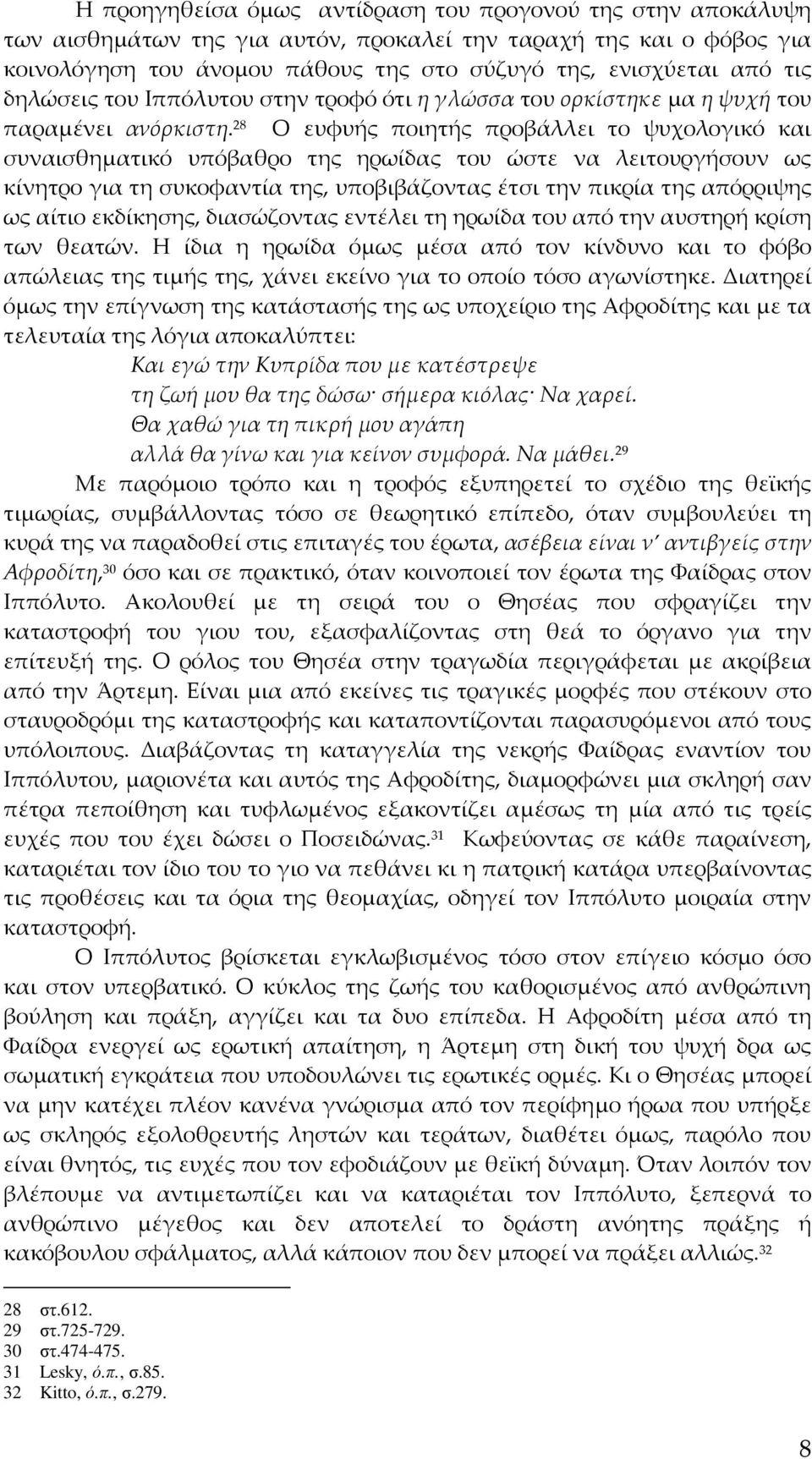 28 Ο ευφυής ποιητής προβάλλει το ψυχολογικό και συναισθηματικό υπόβαθρο της ηρωίδας του ώστε να λειτουργήσουν ως κίνητρο για τη συκοφαντία της, υποβιβάζοντας έτσι την πικρία της απόρριψης ως αίτιο