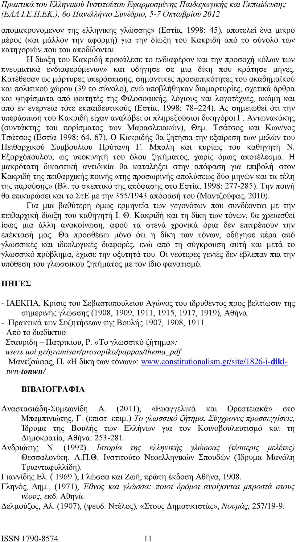 Κατέθεσαν ως μάρτυρες υπεράσπισης, σημαντικές προσωπικότητες του ακαδημαϊκού και πολιτικού χώρου (39 το σύνολο), ενώ υποβλήθηκαν διαμαρτυρίες, σχετικά άρθρα και ψηφίσματα από φοιτητές της