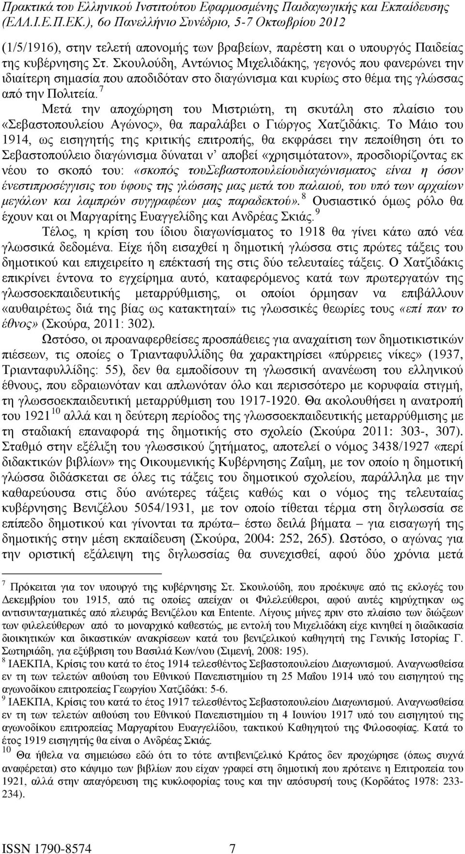 7 Μετά την αποχώρηση του Μιστριώτη, τη σκυτάλη στο πλαίσιο του «Σεβαστοπουλείου Αγώνος», θα παραλάβει ο Γιώργος Χατζιδάκις.