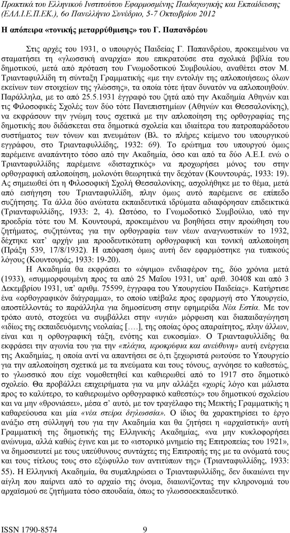 Τριανταφυλλίδη τη σύνταξη Γραμματικής «με την εντολήν της απλοποιήσεως όλων εκείνων των στοιχείων της γλώσσης», τα οποία τότε ήταν δυνατόν να απλοποιηθούν. Παράλληλα, με το από 25.