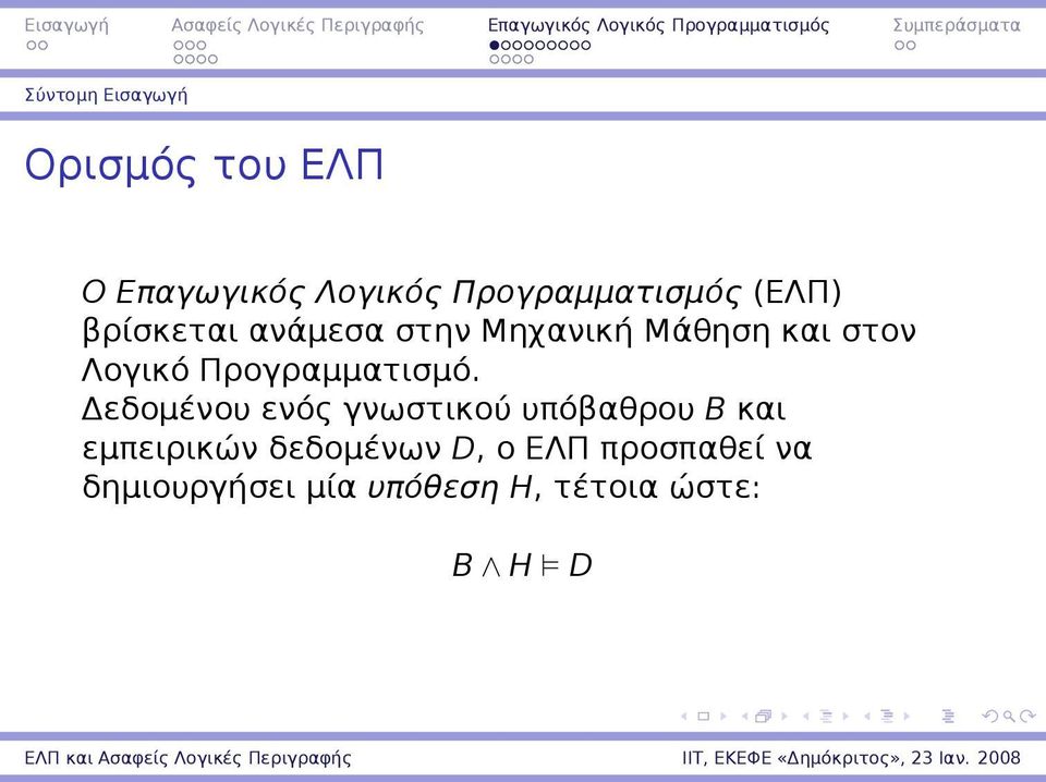 Δεδομένου ενός γνωστικού υπόβαθρου B και εμπειρικών δεδομένων