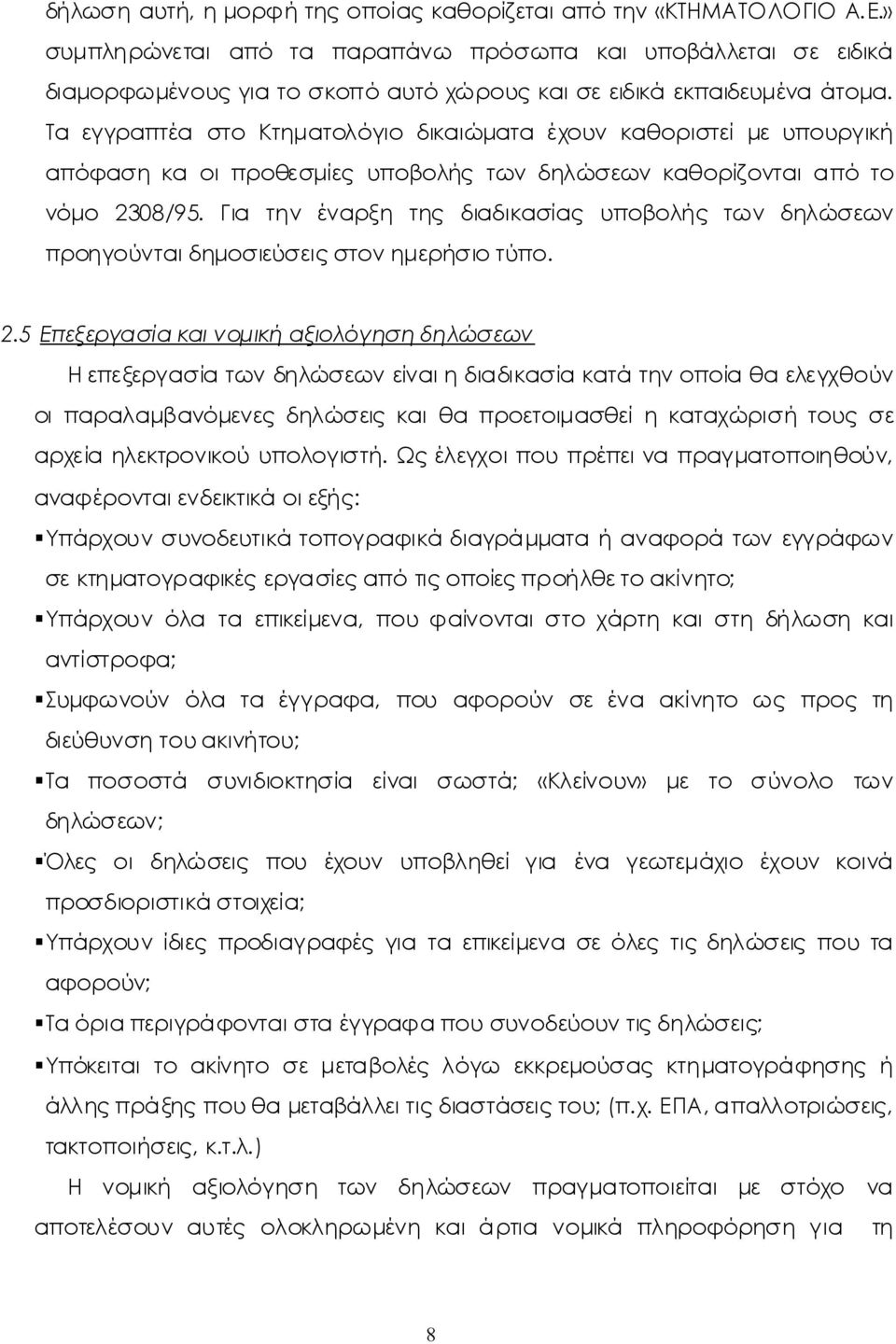 Για την έναρξη της διαδικασίας υποβολής των δηλώσεων προηγούνταιδημοσιεύσειςστονημερήσιοτύπο. 2.