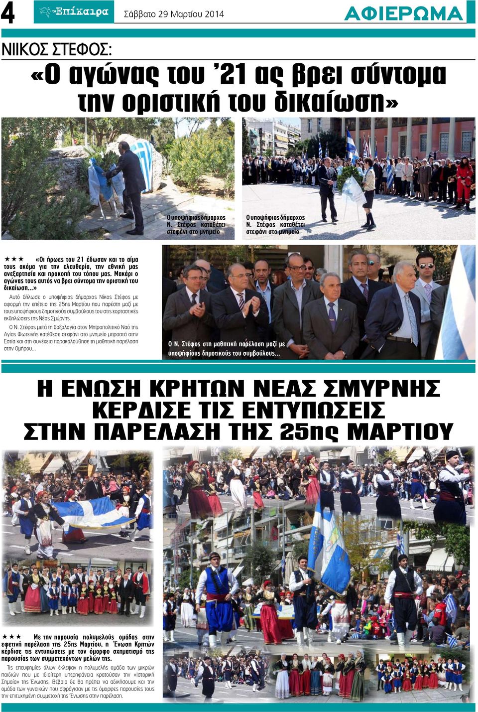 Μακάρι ο αγώνας τους αυτός να βρει σύντομα την οριστική του δικαίωση.