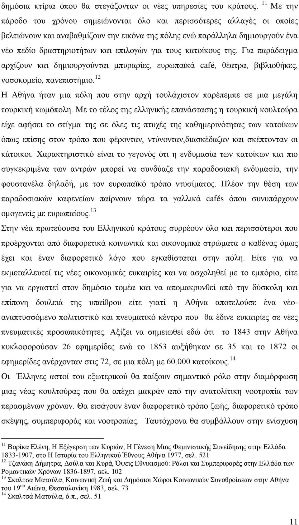 για τους κατοίκους της. Για παράδειγμα αρχίζουν και δημιουργούνται μπυραρίες, ευρωπαϊκά café, θέατρα, βιβλιοθήκες, νοσοκομείο, πανεπιστήμιο.