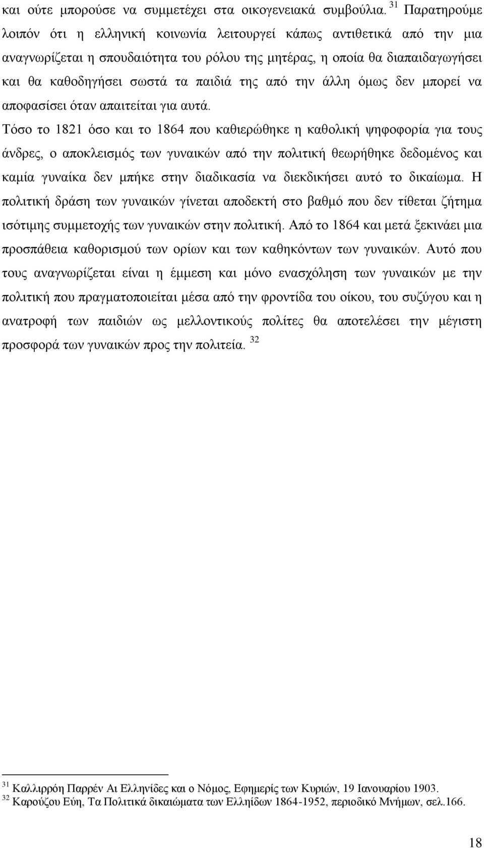 της από την άλλη όμως δεν μπορεί να αποφασίσει όταν απαιτείται για αυτά.