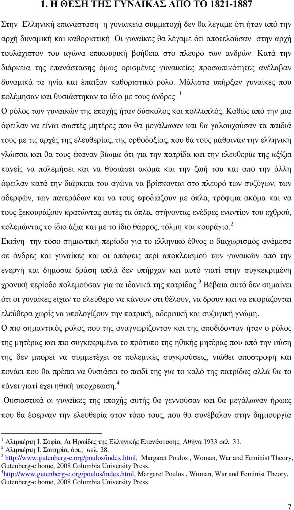 Κατά την διάρκεια της επανάστασης όμως ορισμένες γυναικείες προσωπικότητες ανέλαβαν δυναμικά τα ηνία και έπαιξαν καθοριστικό ρόλο.