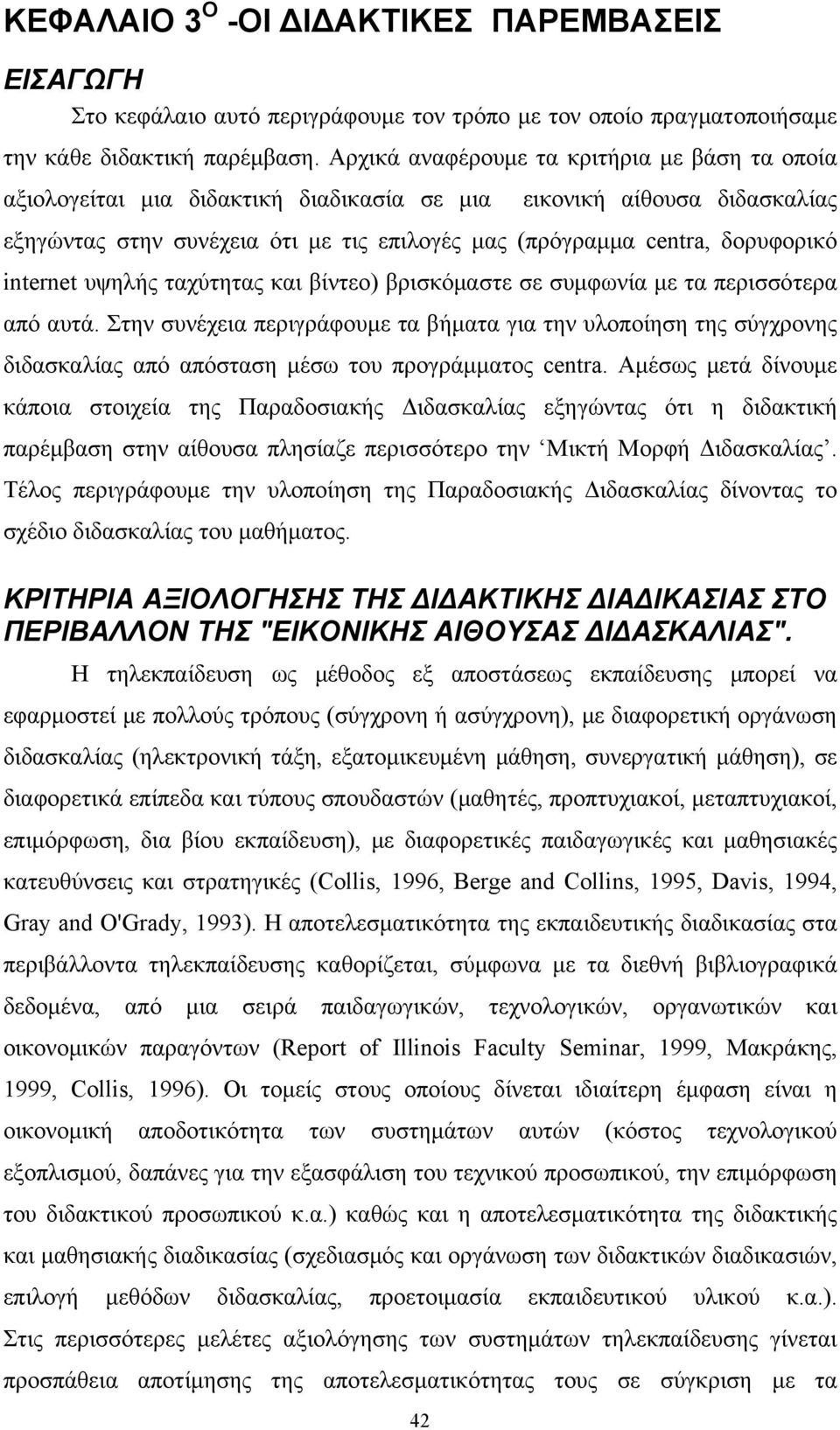 internet υψηλής ταχύτητας και βίντεο) βρισκόμαστε σε συμφωνία με τα περισσότερα από αυτά.