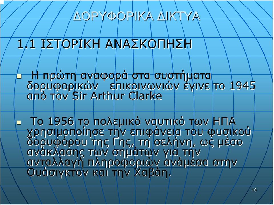 χρησιμοποίησε την επιφάνεια του φυσικού δορυφόρου της Γης, τη σελήνη, ως μέσο