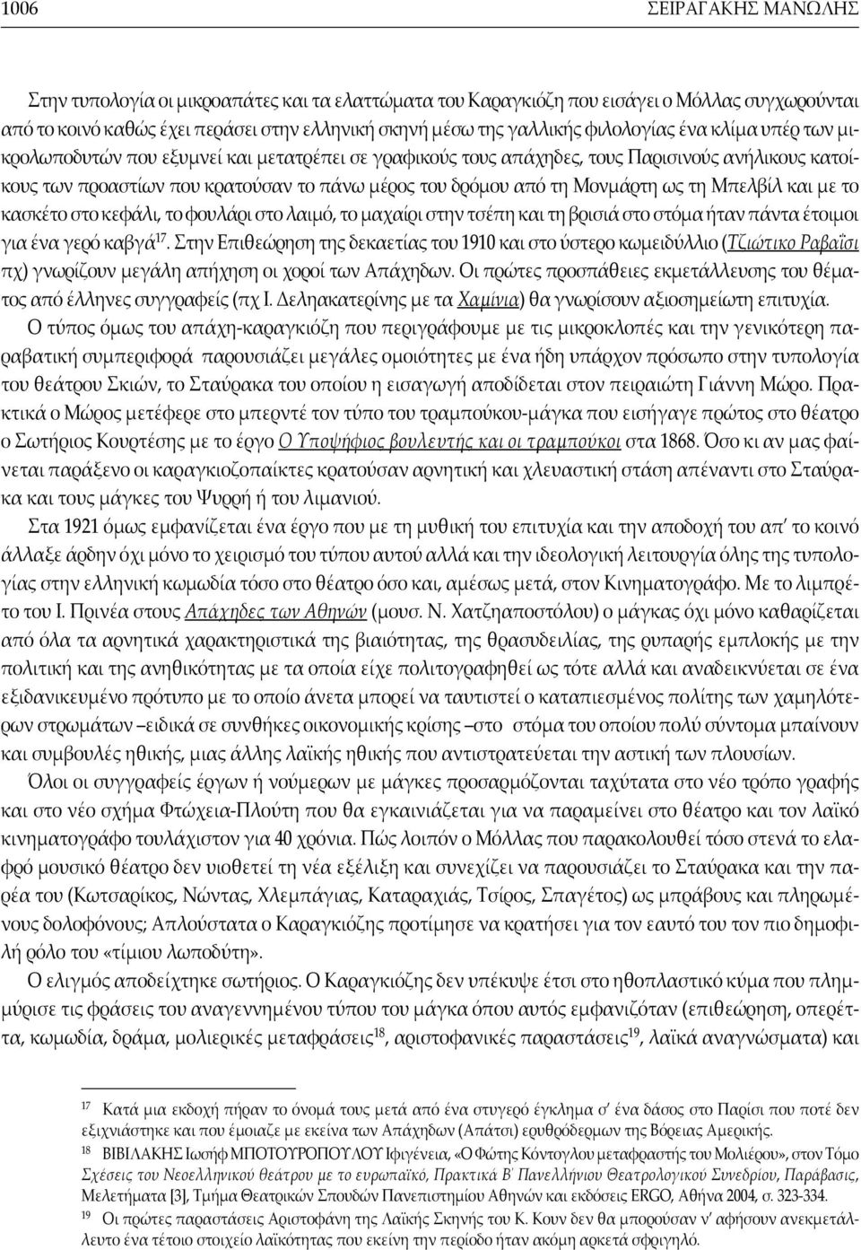 Μονμάρτη ως τη Μπελβίλ και με το κασκέτο στο κεφάλι, το φουλάρι στο λαιμό, το μαχαίρι στην τσέπη και τη βρισιά στο στόμα ήταν πάντα έτοιμοι για ένα γερό καβγά 17.