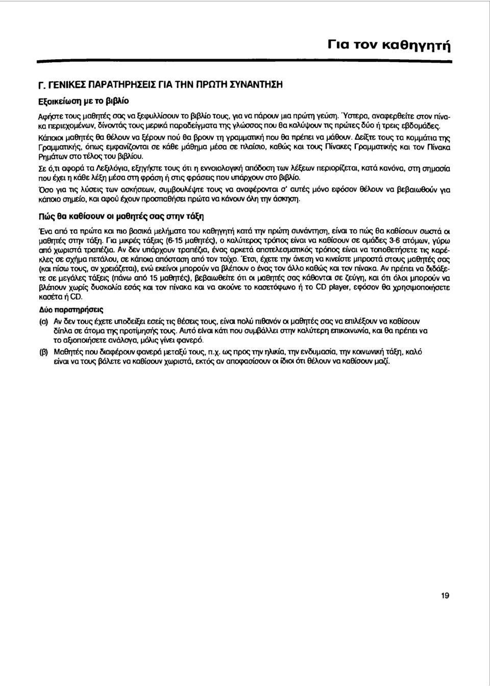 Κάπαα μαθητές θα θέλow να ξtρoυν πού θα βρουν τη γραμματική που θα πρέπει να μάθουν.