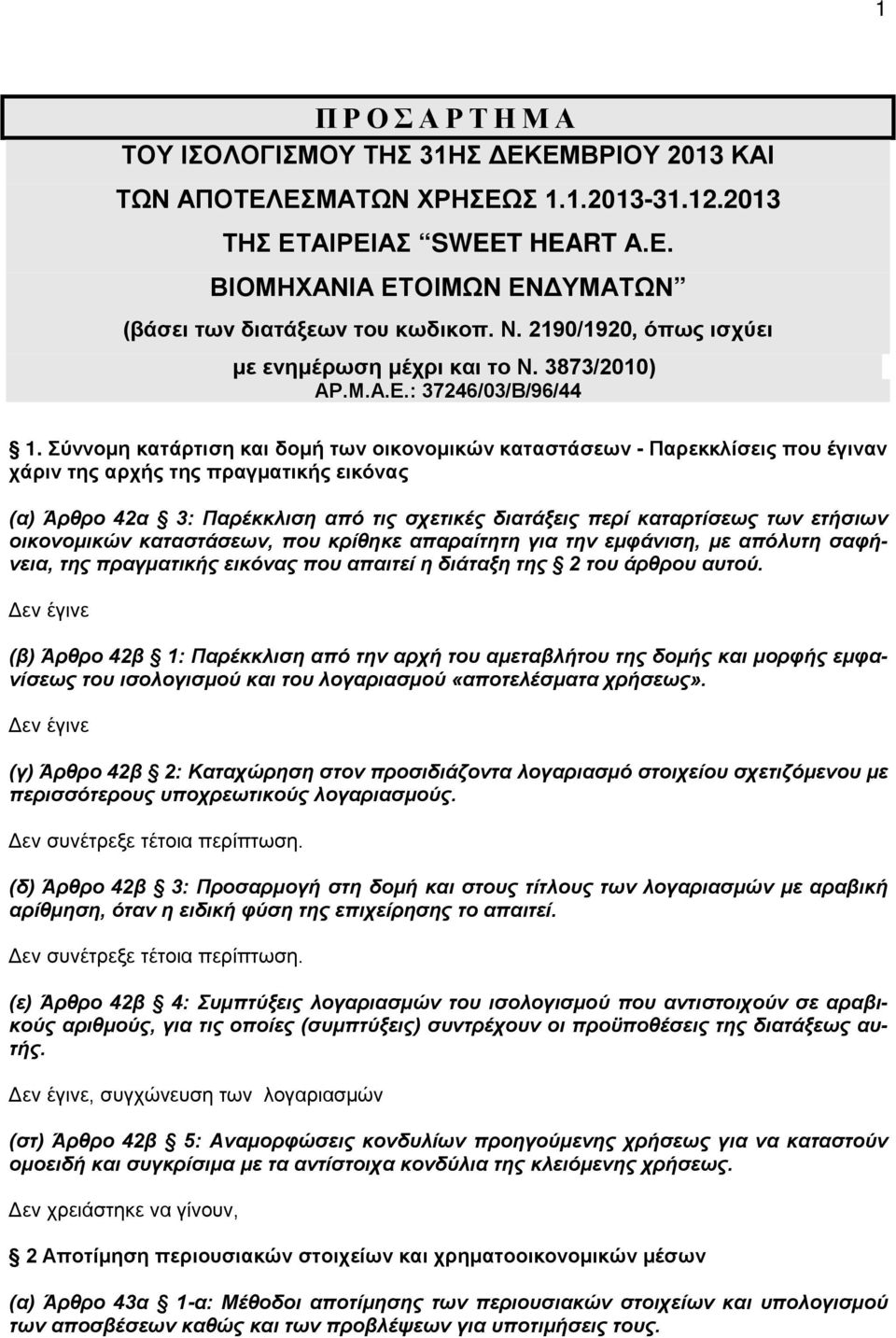 Σύννομη κατάρτιση και δομή των οικονομικών καταστάσεων - Παρεκκλίσεις που έγιναν χάριν της αρχής της πραγματικής εικόνας (α) Άρθρο 42α 3: Παρέκκλιση από τις σχετικές διατάξεις περί καταρτίσεως των