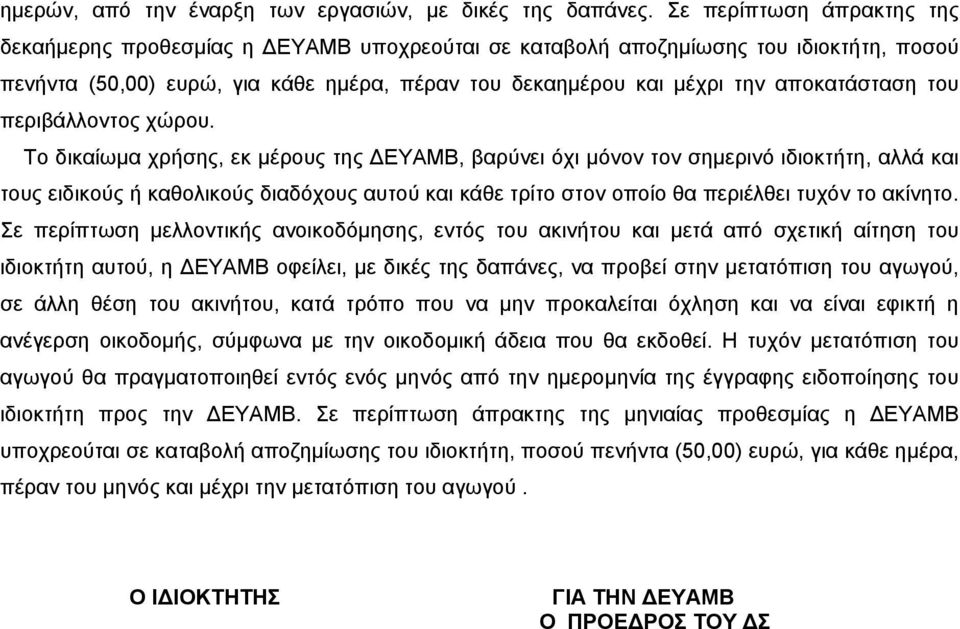 του περιβάλλοντος χώρου.