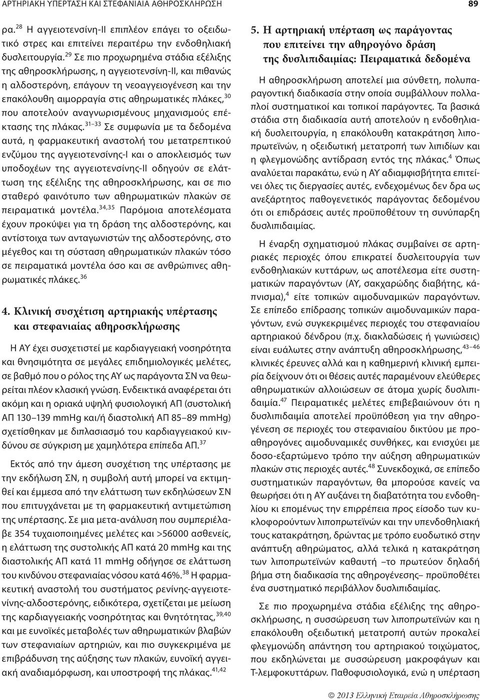 αποτελούν αναγνωρισμένους μηχανισμούς επέκτασης της πλάκας.