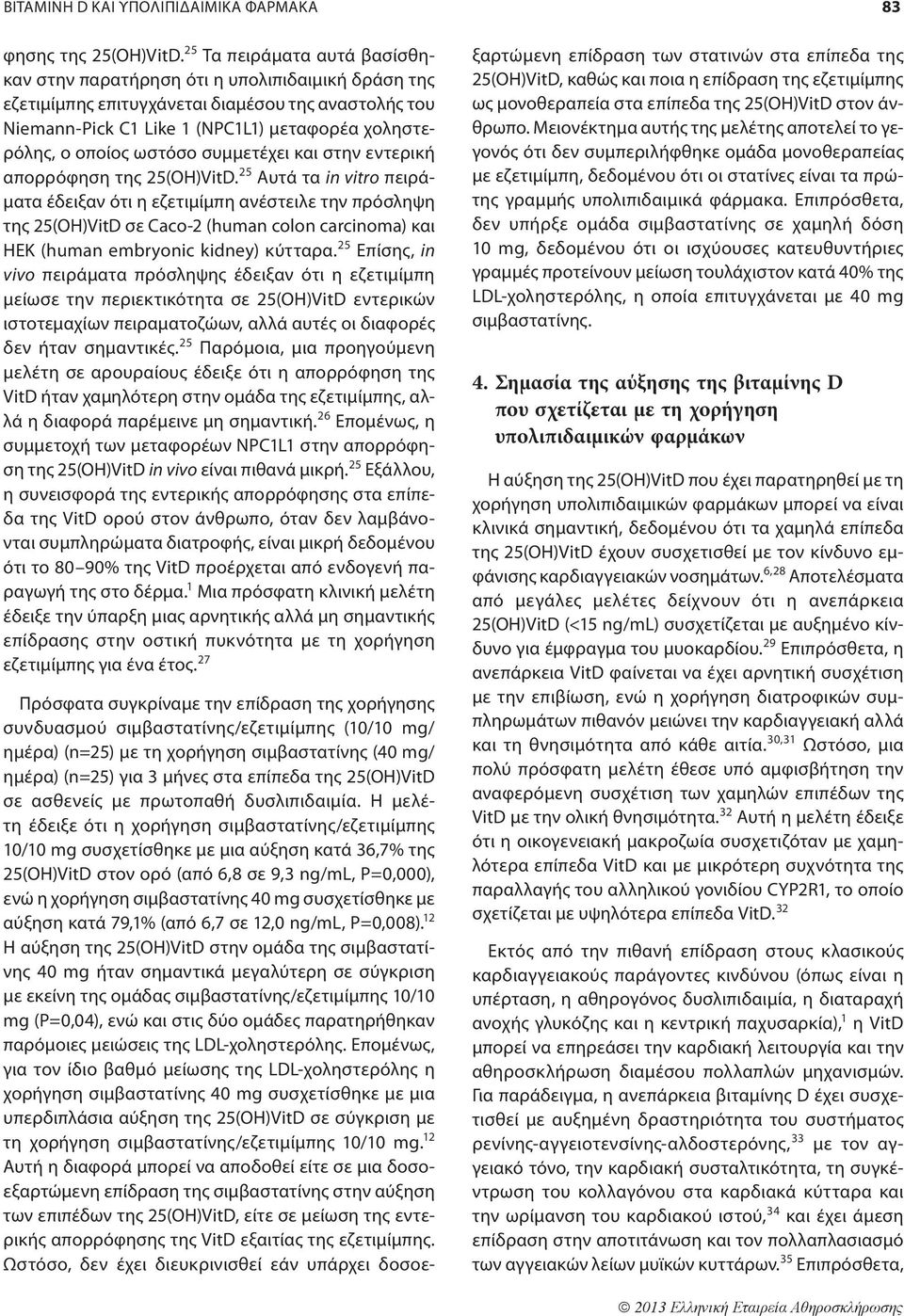 ωστόσο συμμετέχει και στην εντερική απορρόφηση της 25(ΟΗ)VitD.