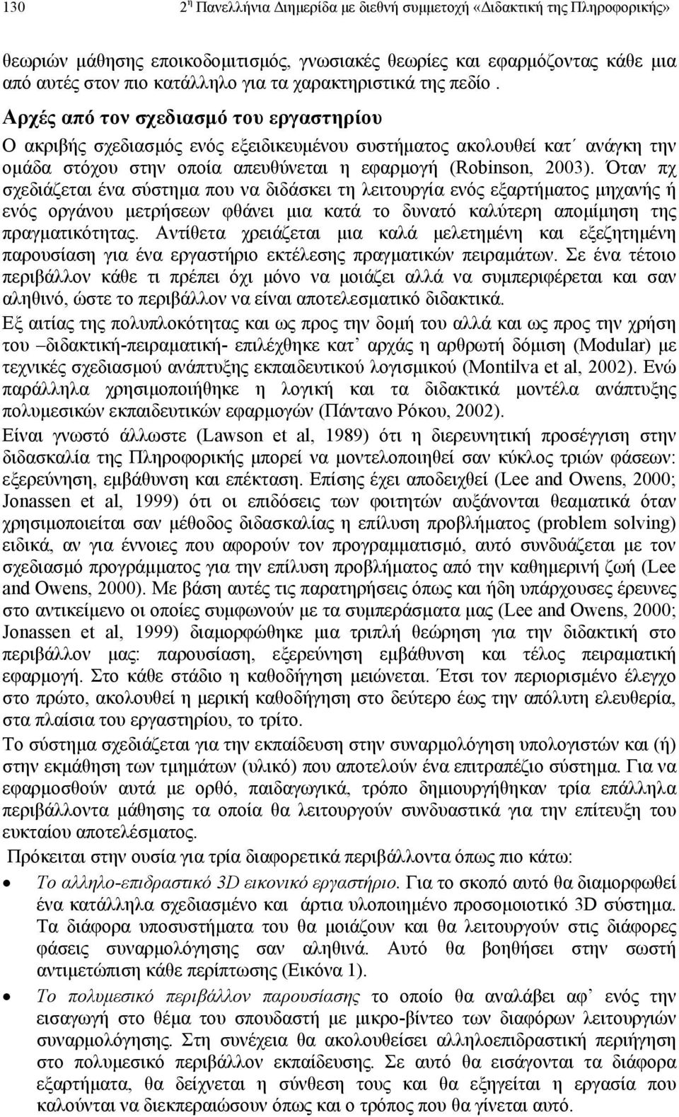 Αρχές από τον σχεδιασµό του εργαστηρίου Ο ακριβής σχεδιασµός ενός εξειδικευµένου συστήµατος ακολουθεί κατ ανάγκη την οµάδα στόχου στην οποία απευθύνεται η εφαρµογή (Robinson, 2003).