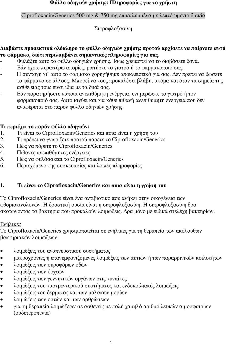 - Εάν έχετε περαιτέρω απορίες, ρωτήστε το γιατρό ή το φαρµακοποιό σας. - Η συνταγή γι αυτό το φάρµακο χορηγήθηκε αποκλειστικά για σας. εν πρέπει να δώσετε το φάρµακο σε άλλους.