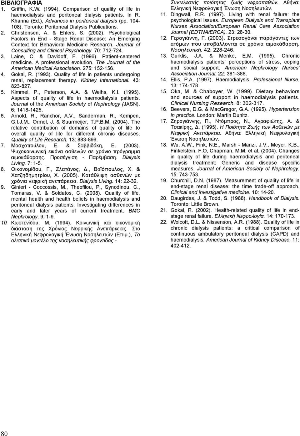 Journal of Consulting and Clinical Psychology. 70: 712-724. 3. Laine, C. & Davidoff, F. (1996). Patient-centered medicine. A professional evolution. The Journal of the American Medical Association.