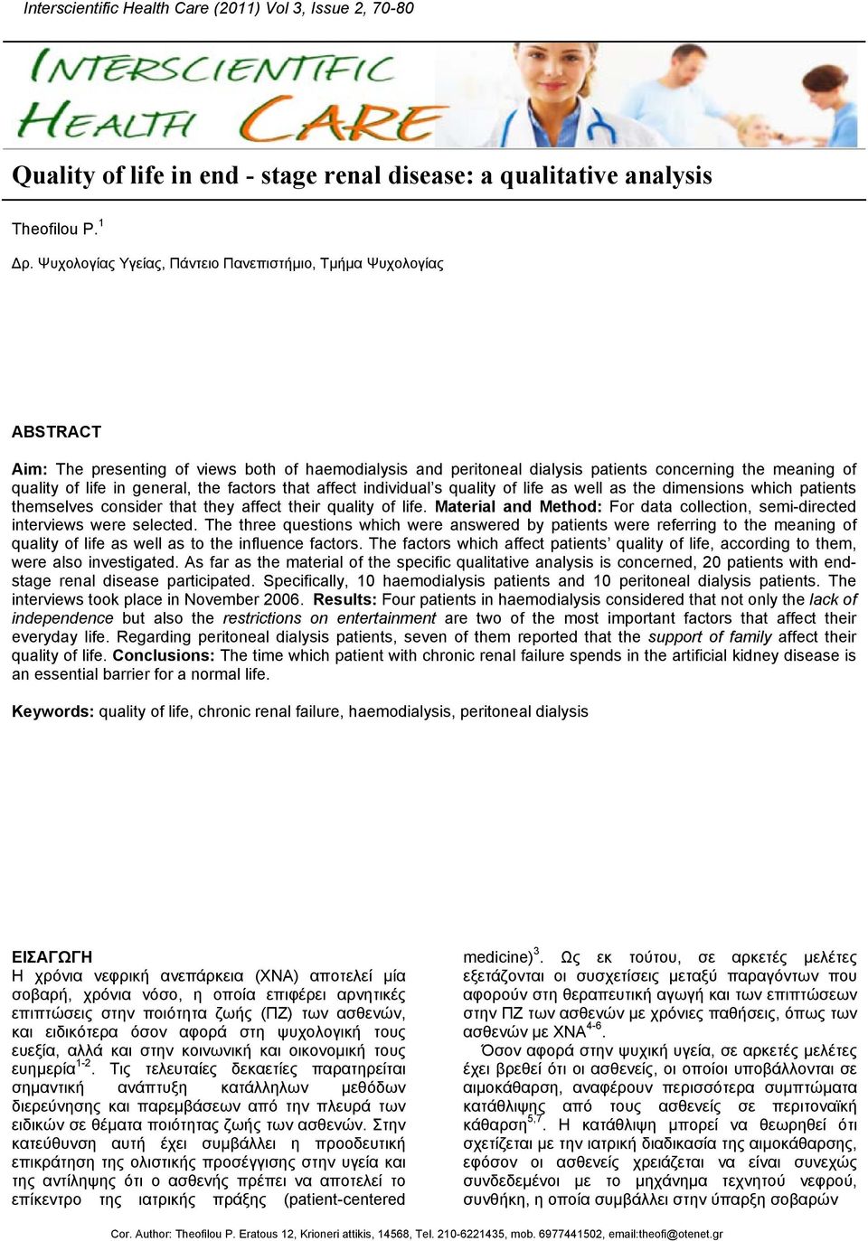 general, the factors that affect individual s quality of life as well as the dimensions which patients themselves consider that they affect their quality of life.