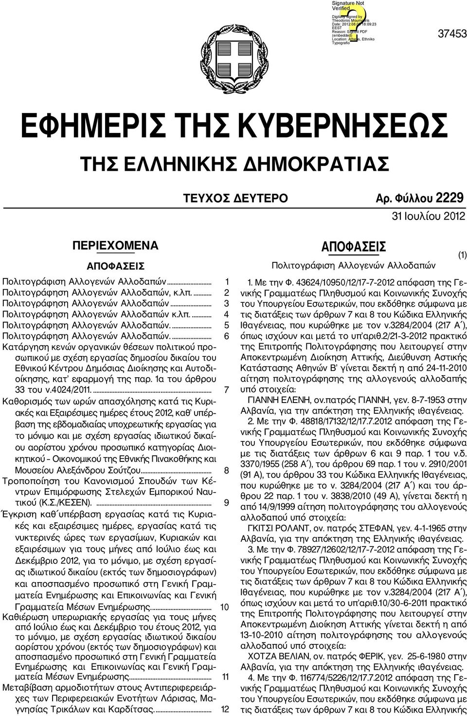 ... 6 Κατάργηση κενών οργανικών θέσεων πολιτικού προ σωπικού με σχέση εργασίας δημοσίου δικαίου του Εθνικού Κέντρου Δημόσιας Διοίκησης και Αυτοδι οίκησης, κατ εφαρμογή της παρ. 1α του άρθρου 33 του ν.