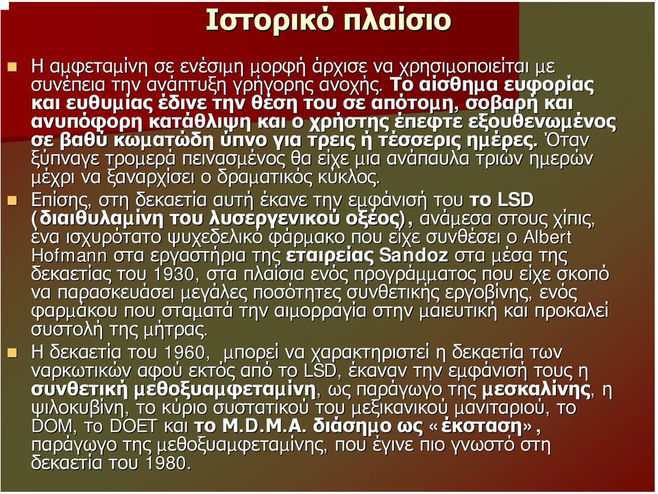 Όταν ξύπναγε τροµερά πεινασµένος θα είχε µια ανάπαυλα τριών ηµερών µέχρι να ξαναρχίσει ο δραµατικός κύκλος.