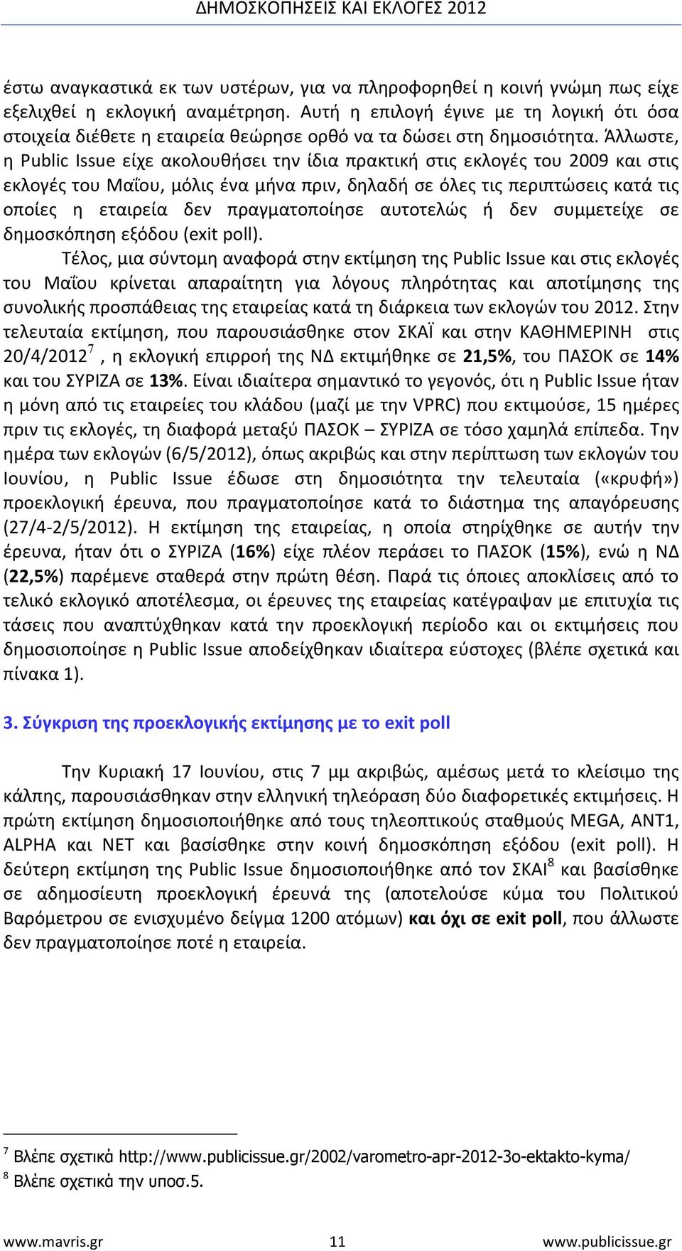 Άλλωστε, η Public Issue είχε ακολουθήσει την ίδια πρακτική στις εκλογές του 2009 και στις εκλογές του Μαΐου, μόλις ένα μήνα πριν, δηλαδή σε όλες τις περιπτώσεις κατά τις οποίες η εταιρεία δεν