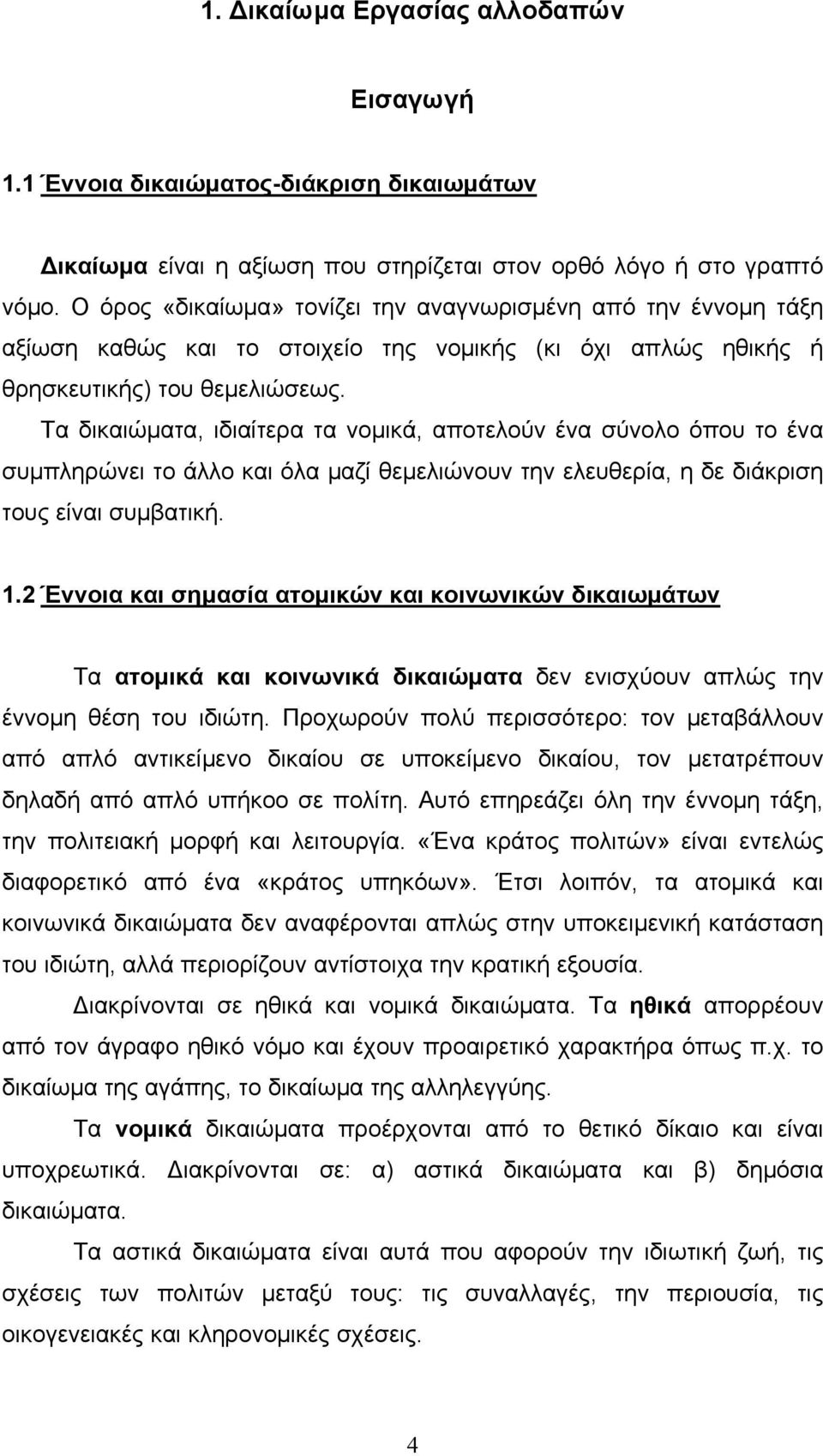 Τα δικαιώματα, ιδιαίτερα τα νομικά, αποτελούν ένα σύνολο όπου το ένα συμπληρώνει το άλλο και όλα μαζί θεμελιώνουν την ελευθερία, η δε διάκριση τους είναι συμβατική. 1.