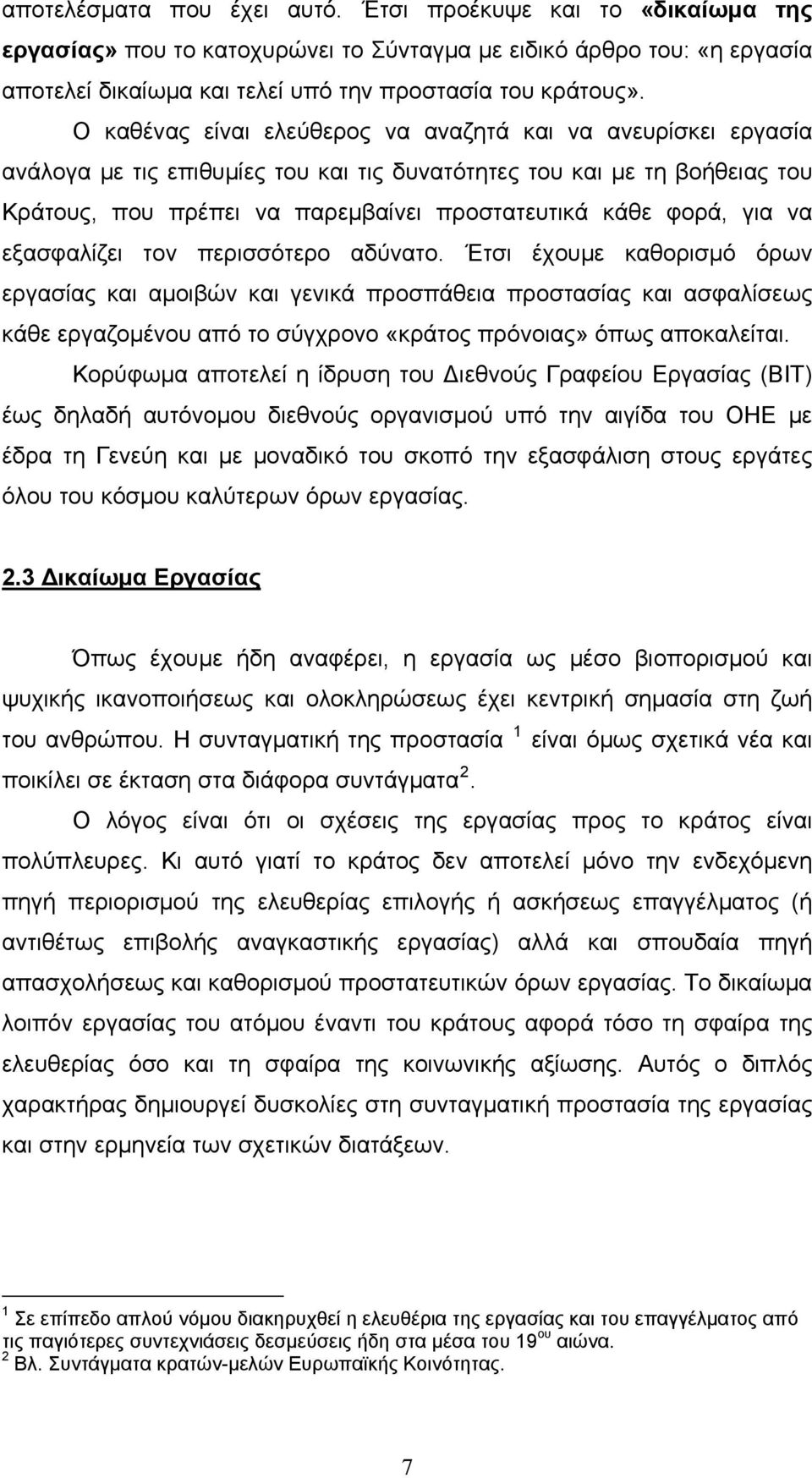 για να εξασφαλίζει τον περισσότερο αδύνατο.