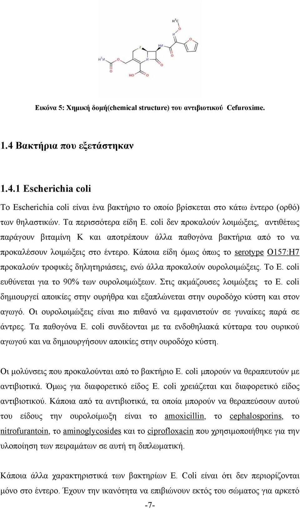 Κάποια είδη όμως όπως το serotype O157:H7 προκαλούν τροφικές δηλητηριάσεις, ενώ άλλα προκαλούν ουρολοιμώξεις. Το E. coli ευθύνεται για το 90% των ουρολοιμώξεων. Στις ακμάζουσες λοιμώξεις το E.