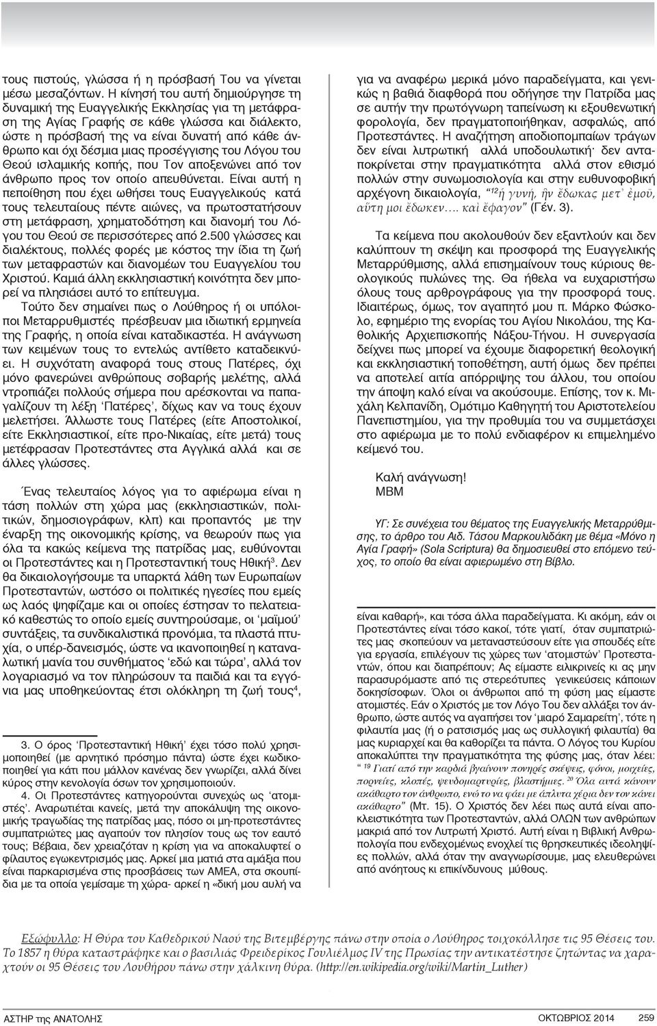 μιας προσέγγισης του Λόγου του Θεού ισλαμικής κοπής, που Τον αποξενώνει από τον άνθρωπο προς τον οποίο απευθύνεται.