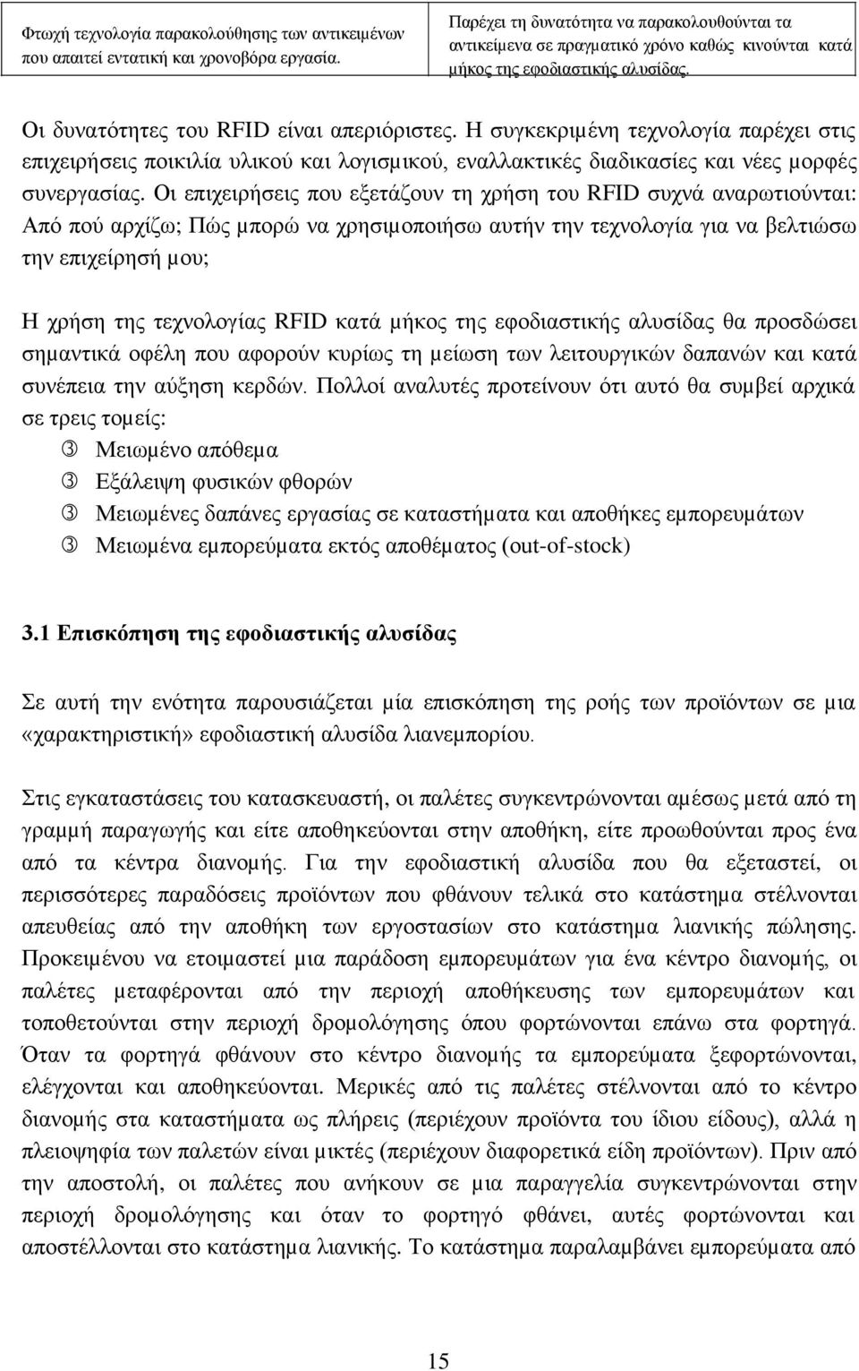 Η συγκεκριµένη τεχνολογία παρέχει στις επιχειρήσεις ποικιλία υλικού και λογισµικού, εναλλακτικές διαδικασίες και νέες µορφές συνεργασίας.