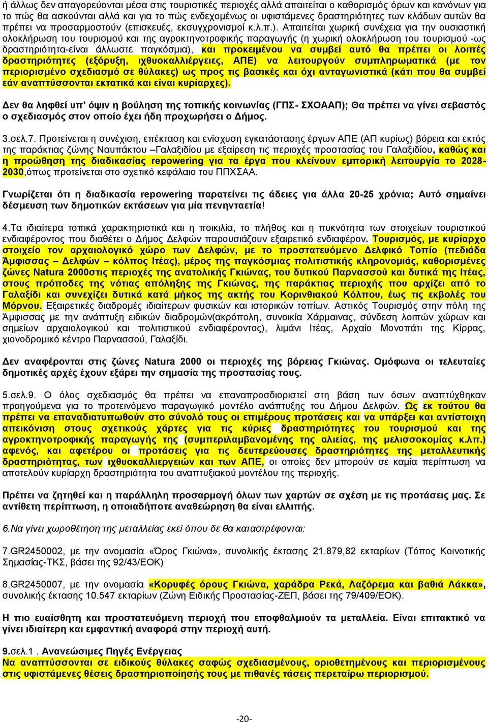 Απαιτείται χωρική συνέχεια για την ουσιαστική ολοκλήρωση του τουρισμού και της αγροκτηνοτροφικής παραγωγής (η χωρική ολοκλήρωση του τουρισμού -ως δραστηριότητα-είναι άλλωστε παγκόσμια), και