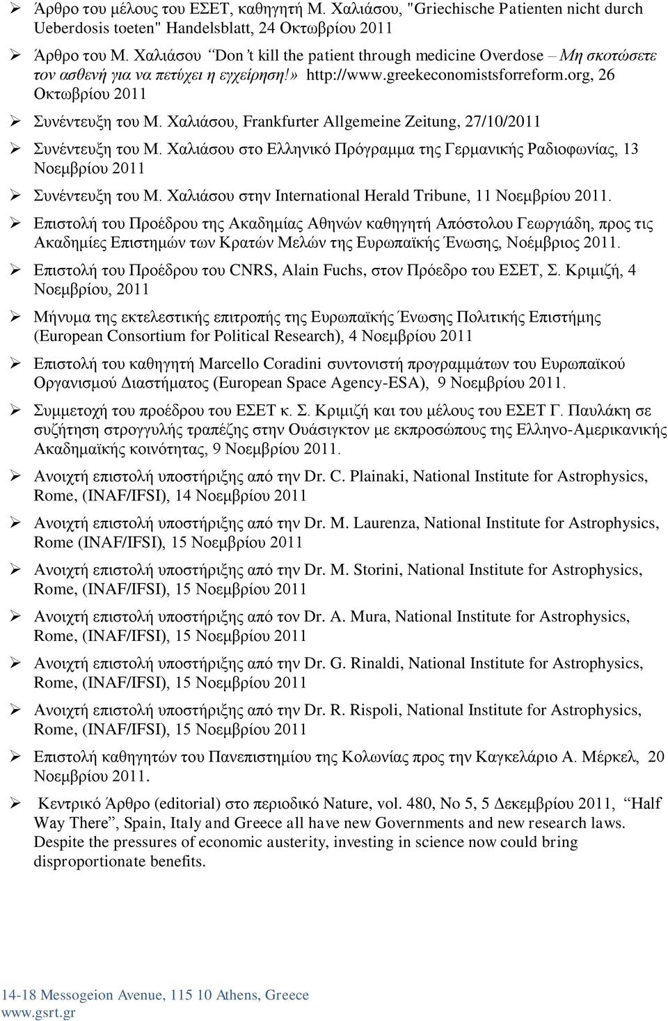 Χαιηάζνπ, Frankfurter Allgemeine Zeitung, 27/10/2011 πλέληεπμε ηνπ Μ. Χαιηάζνπ ζην Ειιεληθό Πξόγξακκα ηεο Γεξκαληθήο Ραδηνθσλίαο, 13 Ννεκβξίνπ 2011 πλέληεπμε ηνπ Μ.