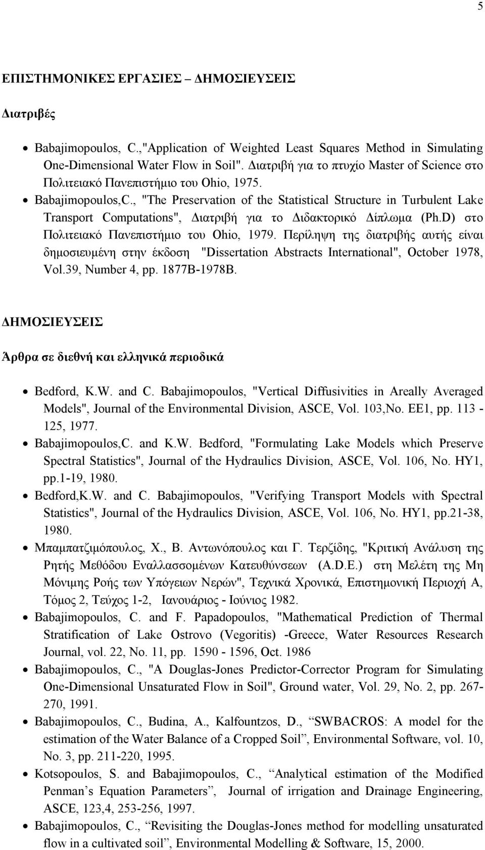 , "The Preservation of the Statistical Structure in Turbulent Lake Transport Computations", Διατριβή για το Διδακτορικό Δίπλωμα (Ph.D) στο Πολιτειακό Πανεπιστήμιο του Ohio, 1979.