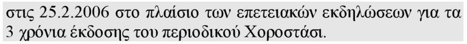 επετειακών εκδηλώσεων για