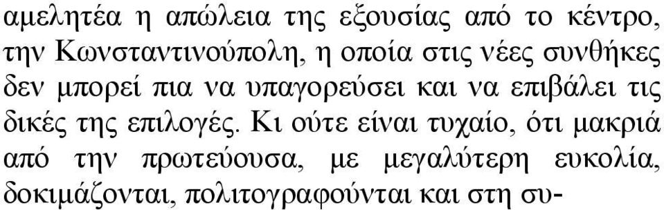 τις δικές της επιλογές.