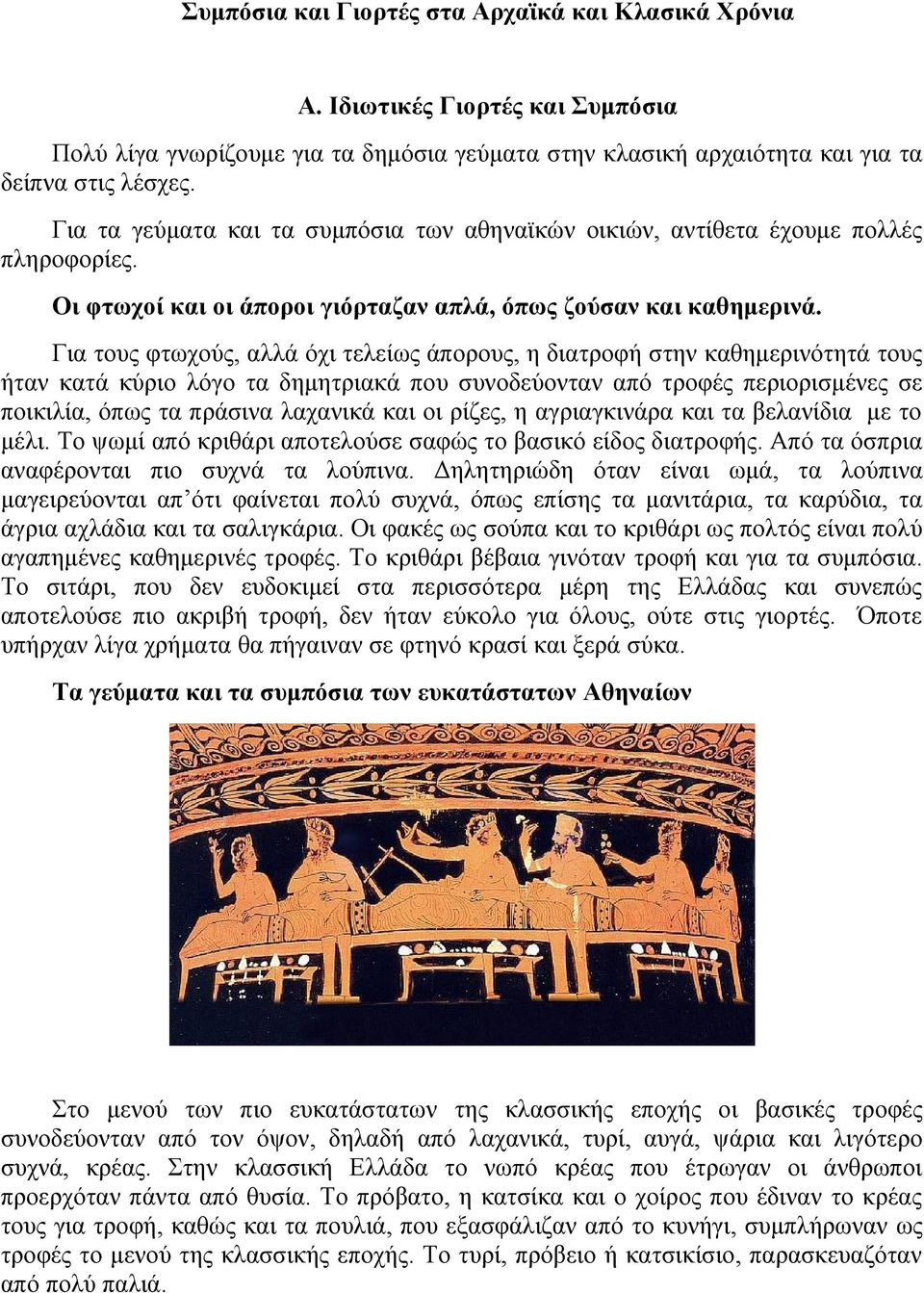 Για τους φτωχούς, αλλά όχι τελείως άπορους, η διατροφή στην καθημερινότητά τους ήταν κατά κύριο λόγο τα δημητριακά που συνοδεύονταν από τροφές περιορισμένες σε ποικιλία, όπως τα πράσινα λαχανικά και