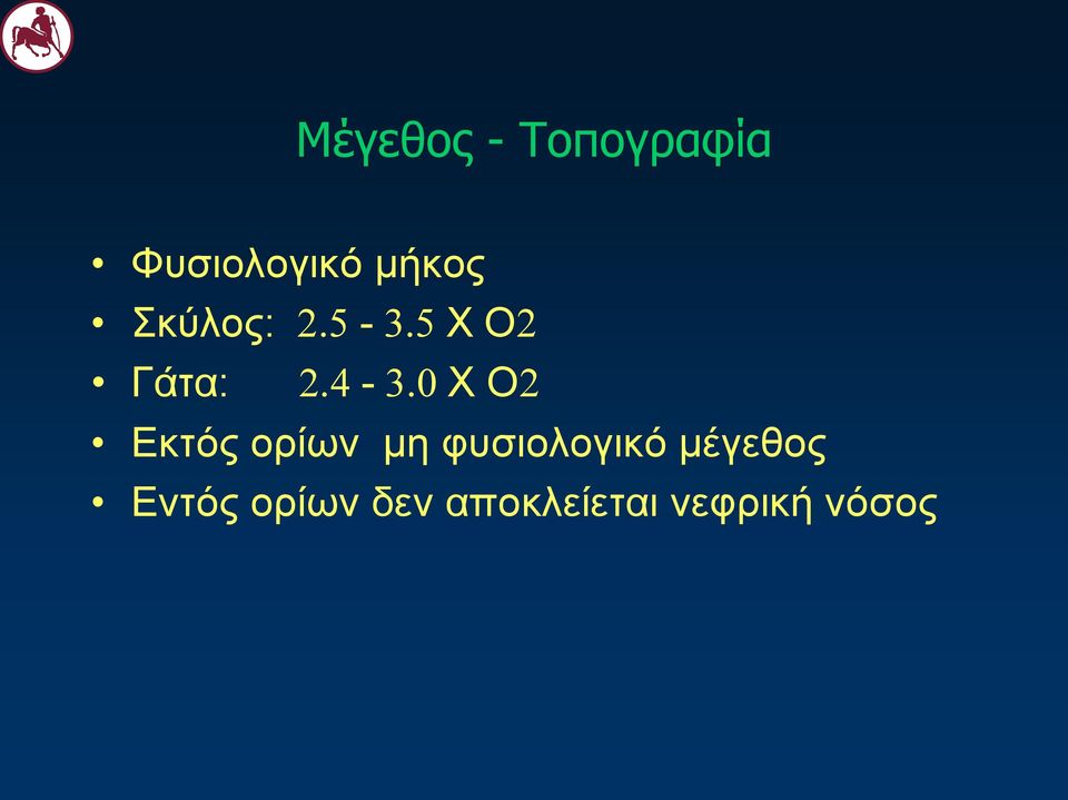 0 Χ O2 Εκτός ορίων μη φυσιολογικό