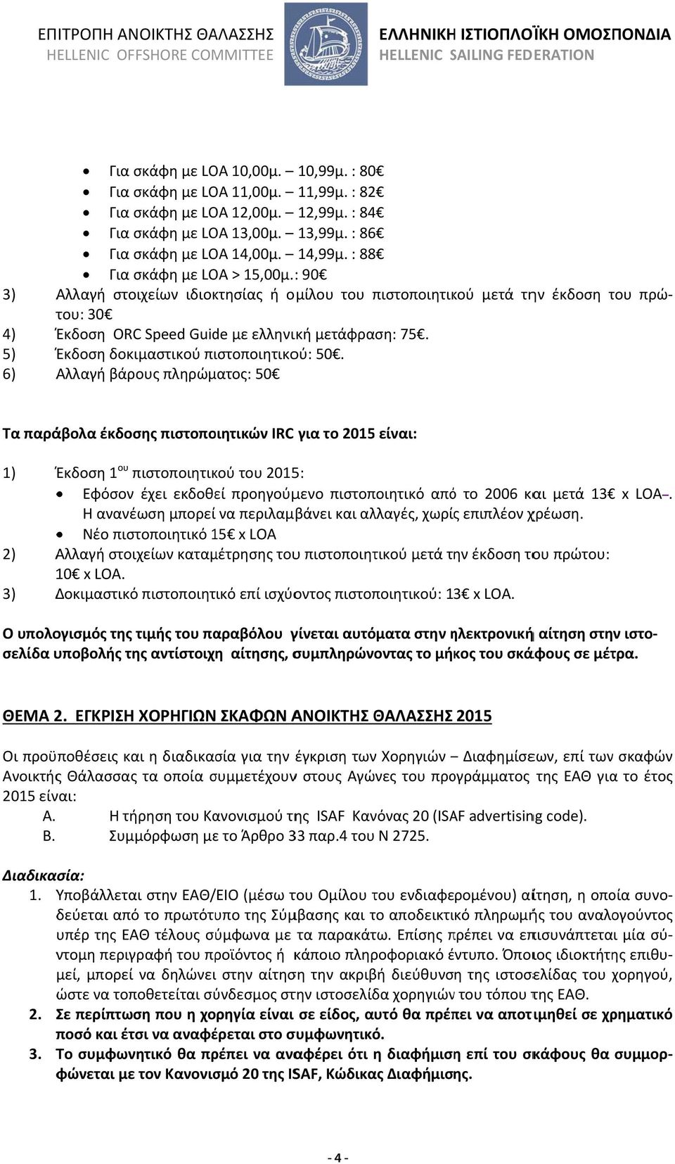 5) Έκδοση δοκιμαστικού πιστοποιητικού: 50.