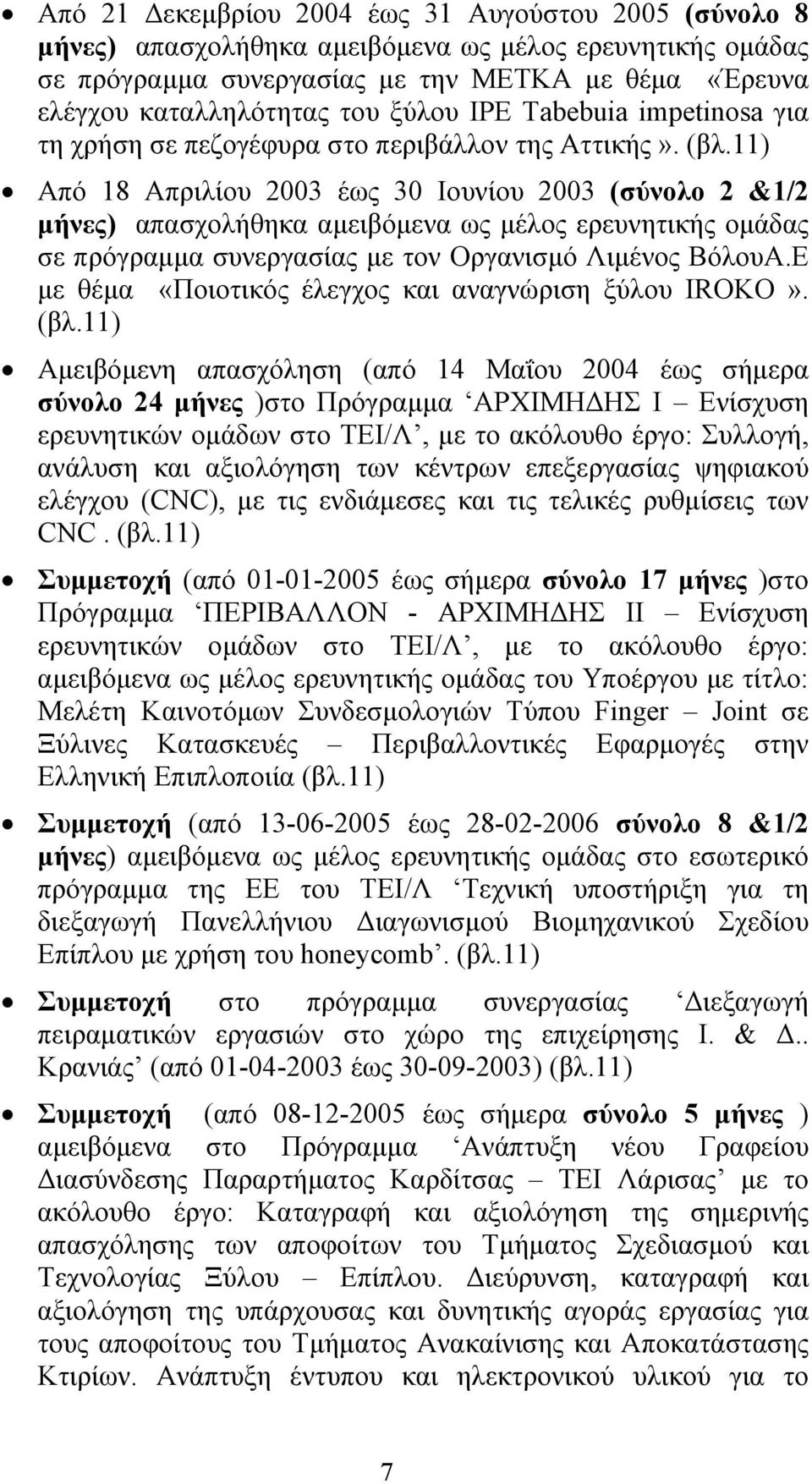 11) Από 18 Απριλίου 2003 έως 30 Ιουνίου 2003 (σύνολο 2 &1/2 µήνες) απασχολήθηκα αµειβόµενα ως µέλος ερευνητικής οµάδας σε πρόγραµµα συνεργασίας µε τον Οργανισµό Λιµένος ΒόλουΑ.