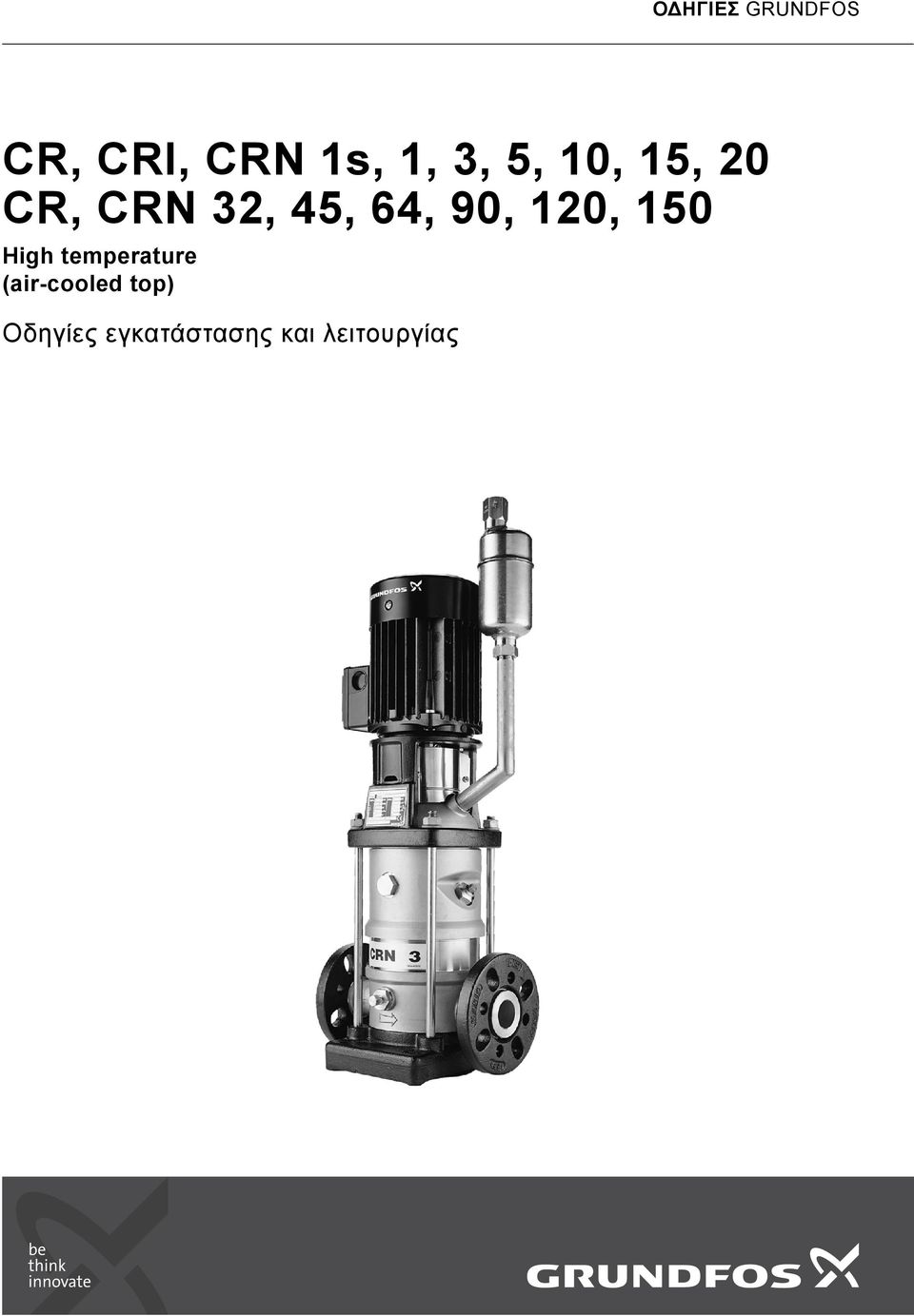 150 High temperature (air-cooled