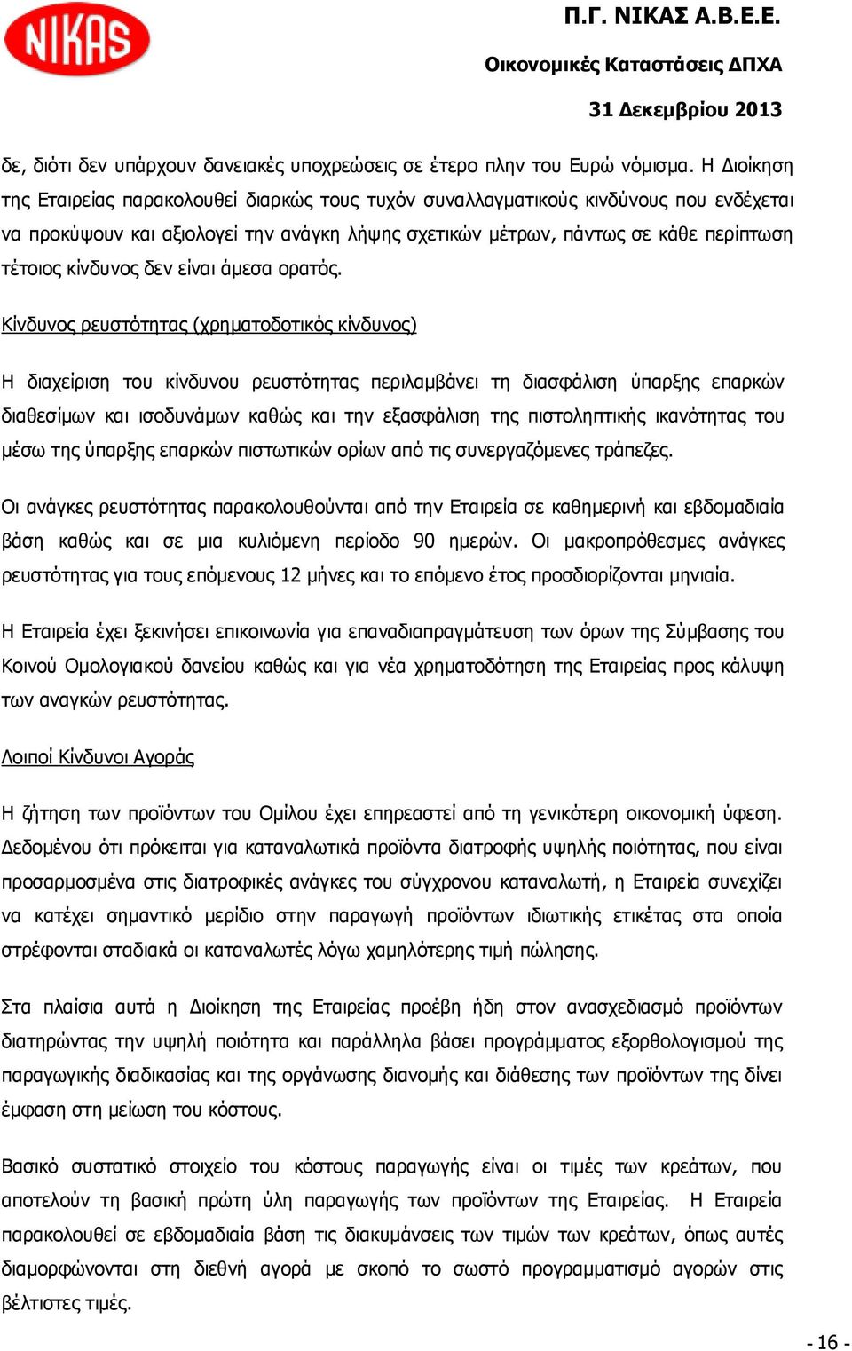 κίνδυνος δεν είναι άμεσα ορατός.