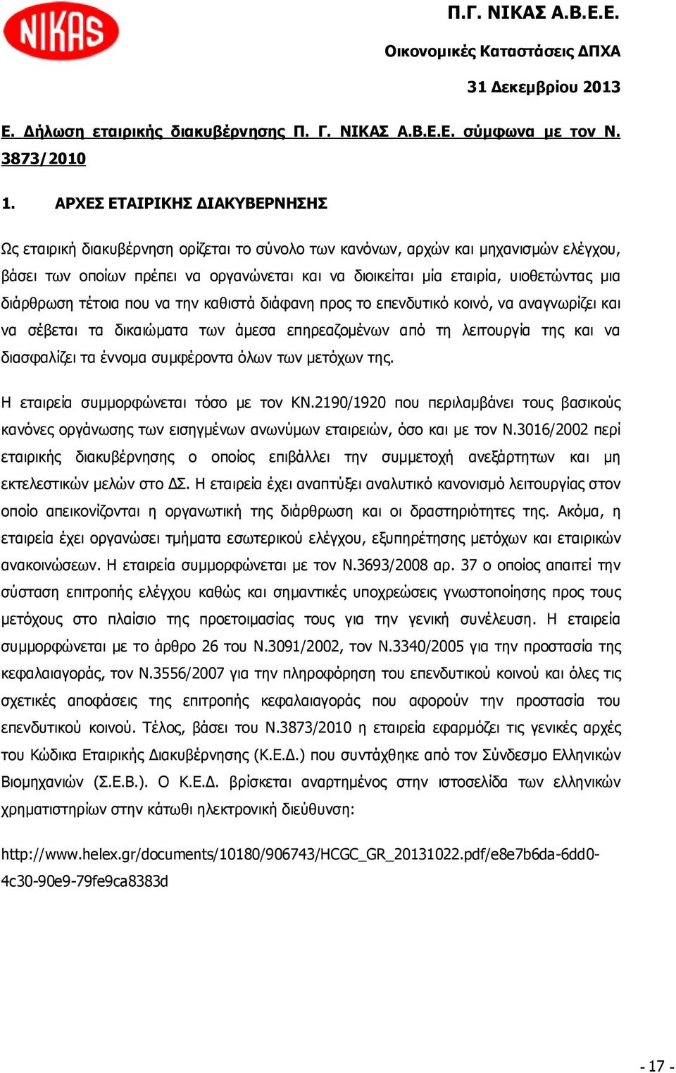 μια διάρθρωση τέτοια που να την καθιστά διάφανη προς το επενδυτικό κοινό, να αναγνωρίζει και να σέβεται τα δικαιώματα των άμεσα επηρεαζομένων από τη λειτουργία της και να διασφαλίζει τα έννομα