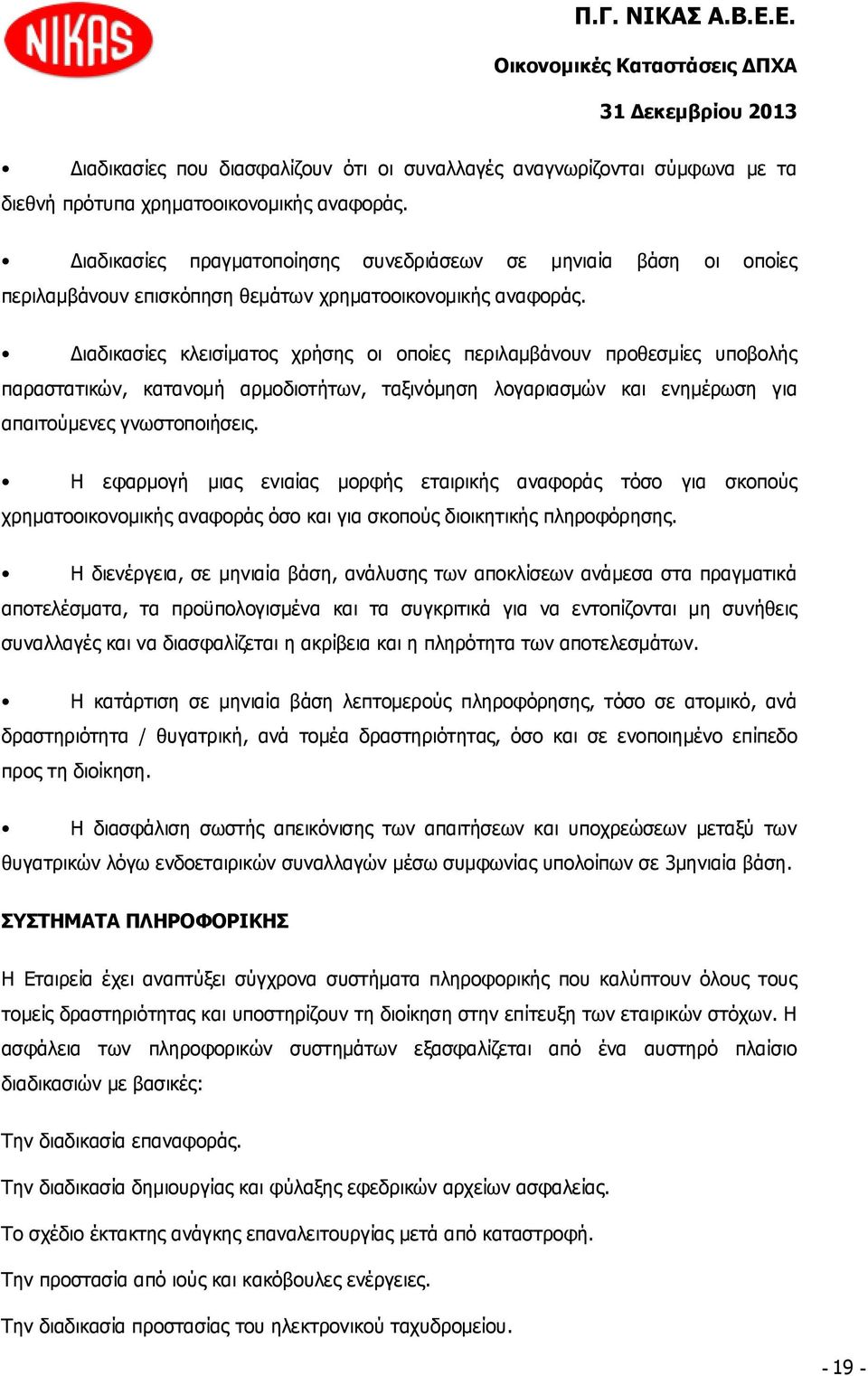 Διαδικασίες κλεισίματος χρήσης οι οποίες περιλαμβάνουν προθεσμίες υποβολής παραστατικών, κατανομή αρμοδιοτήτων, ταξινόμηση λογαριασμών και ενημέρωση για απαιτούμενες γνωστοποιήσεις.