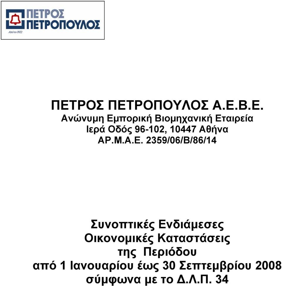 Α.Ε. 2359/06/Β/86/14 Συνοπτικές Ενδιάμεσες της Περιόδου