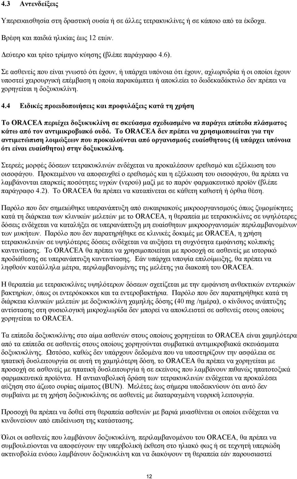 χορηγείται η δοξυκυκλίνη. 4.