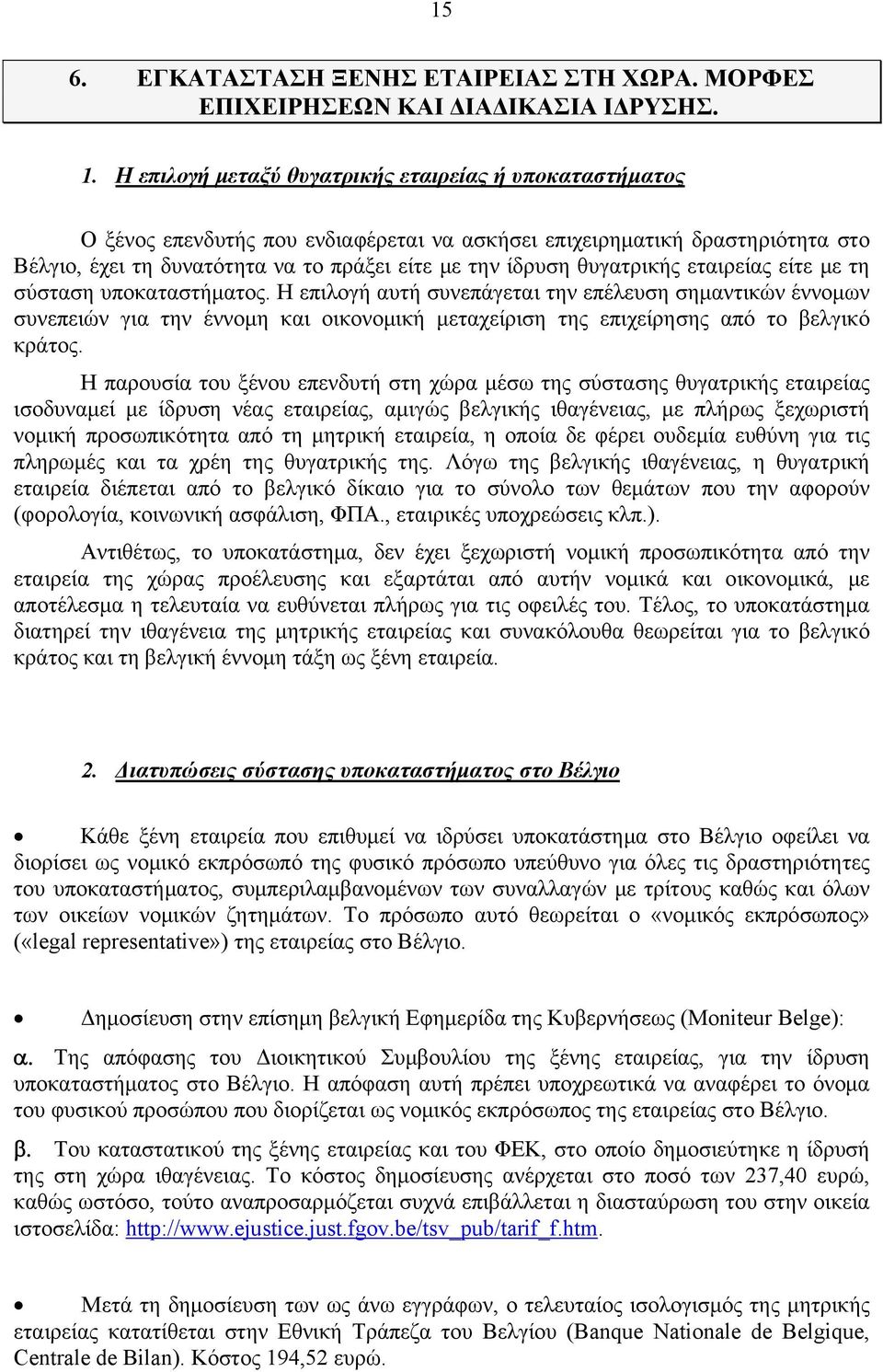 θυγατρικής εταιρείας είτε με τη σύσταση υποκαταστήματος.